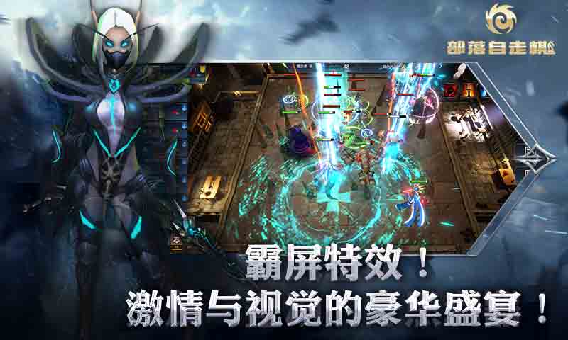 部落自走棋免费版