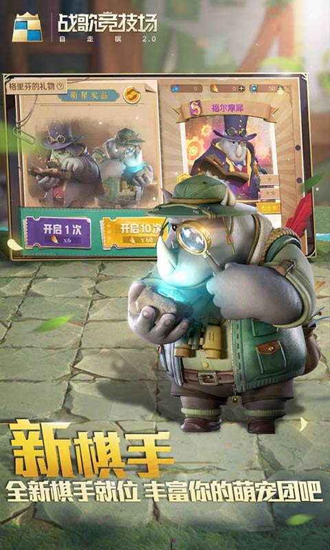 战歌竞技场测试服版