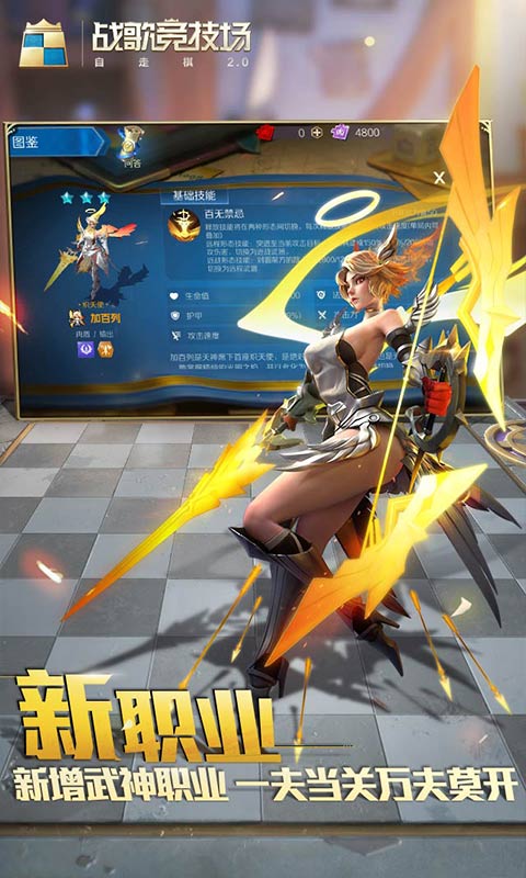 战歌竞技场测试服版截图2