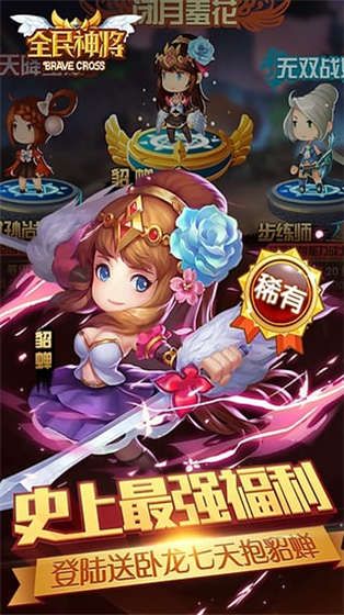 全民神将手机版截图3