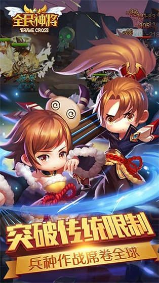 全民神将手机版截图4