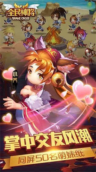 全民神将手机版