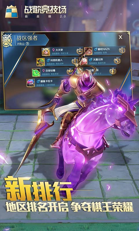 战歌竞技场国际服官方版截图4