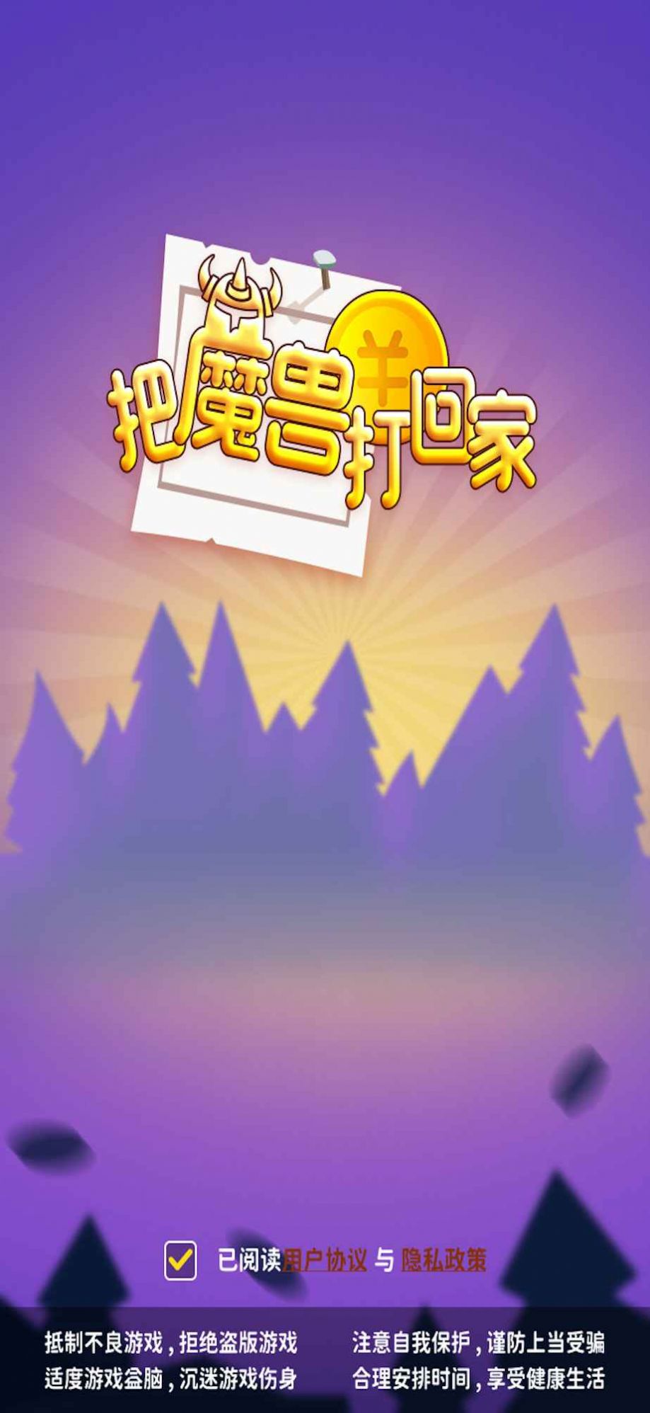把魔兽打回家无限金币版截图4