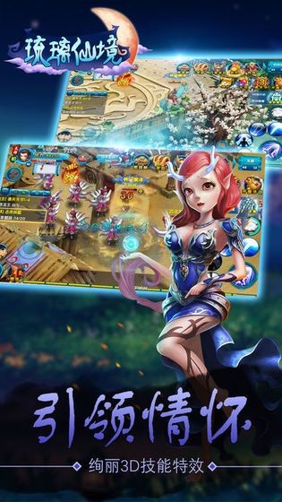 琉璃仙境官服版截图2
