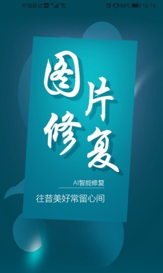 图片修复大师正式版截图3