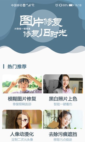图片修复大师正式版截图2