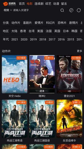 追剧狐免费观看版截图3