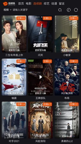 追剧狐免费观看版截图2