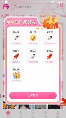 樱花社高清版
