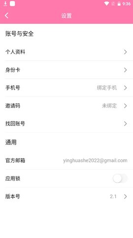 樱花社高清版截图3