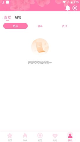 樱花社高清版截图2