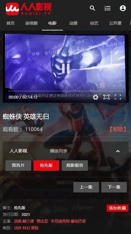人人影视免费版截图3