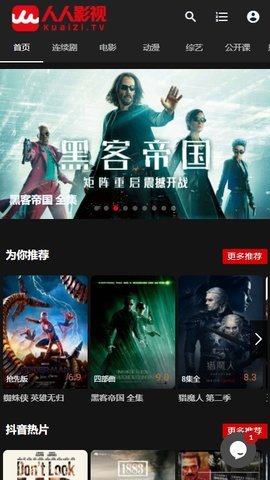人人影视免费版截图2