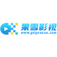果雪影视免费版