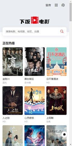 下饭电影视频在线播放版