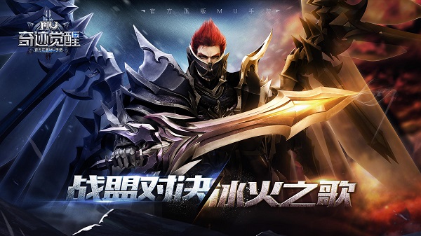 奇迹mu官方版截图4