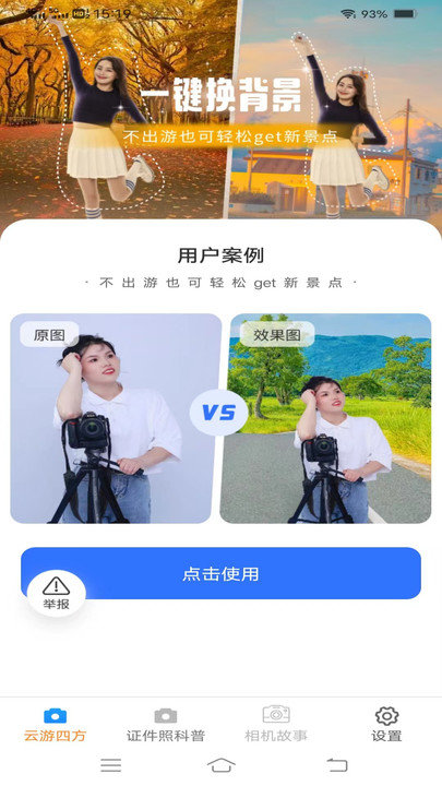 果宝相机手机版截图2