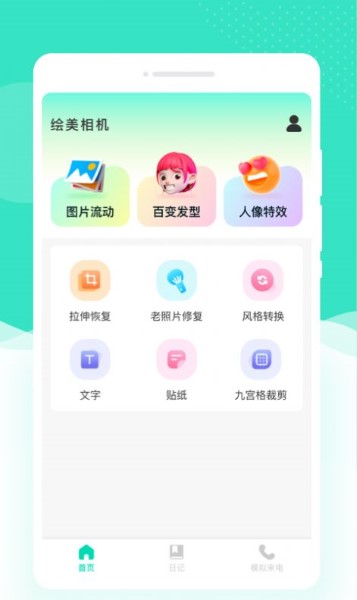 绘美相机官方正版