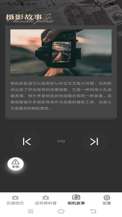 果宝相机安卓版