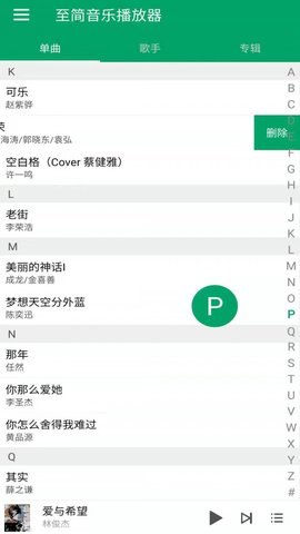 至简音乐播放器官方版截图2