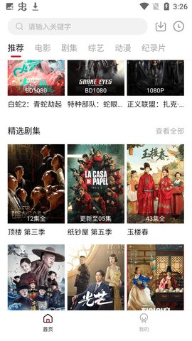 速搜影院去会员版截图3