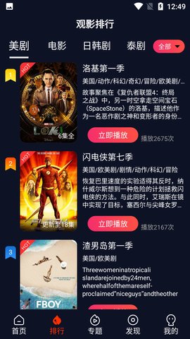 爱看美剧在线播放版截图3