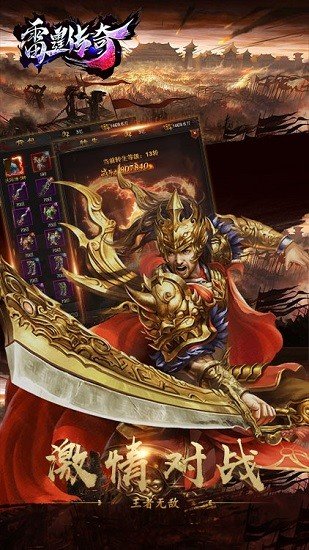 雷霆传奇无限金币版