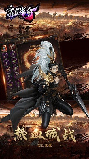 雷霆传奇无限金币版截图2