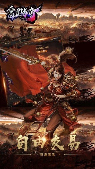 雷霆传奇无限金币版截图3