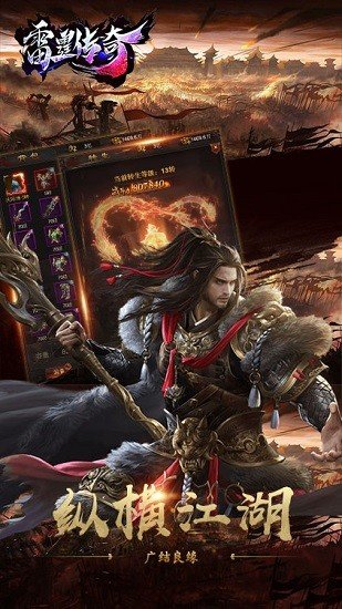 雷霆传奇无限金币版截图4