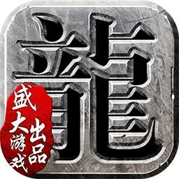 沙巴克传奇破解版