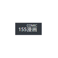 115漫画破解版