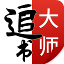 追书大师漫画版入口