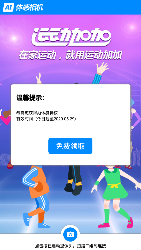 AI体感相机官方正版截图3
