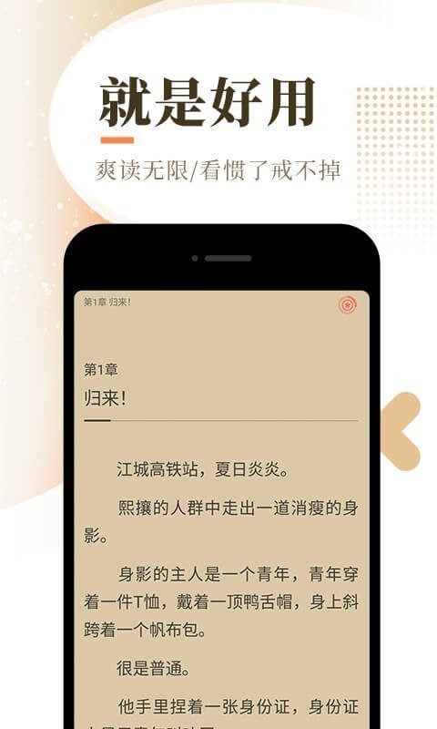 泰山小说app官网官方正版截图3