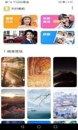 抖抖相机无广告版截图2