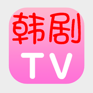 刷韩剧tv永久会员版