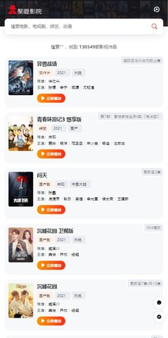 聚喔影院永久免费版截图3