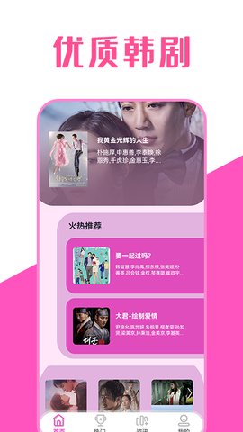 刷韩剧tv永久免费版截图3