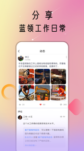 蓝领荟短视频破解版