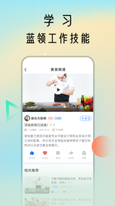 蓝领荟短视频破解版截图3