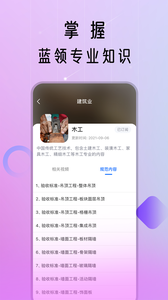 蓝领荟短视频破解版截图5