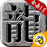火龙合击1.80无限金币版