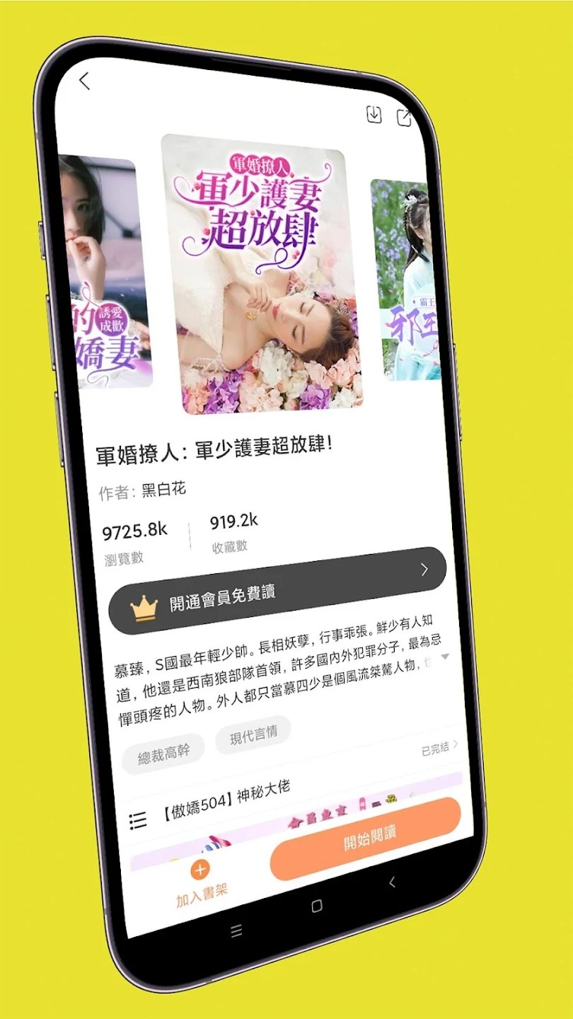 喜鹊小说在线看版截图3