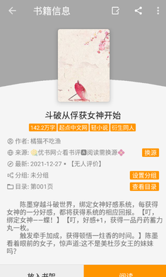葫芦小说免费阅读版截图3