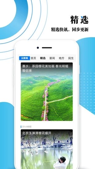 云黔南正式版截图2