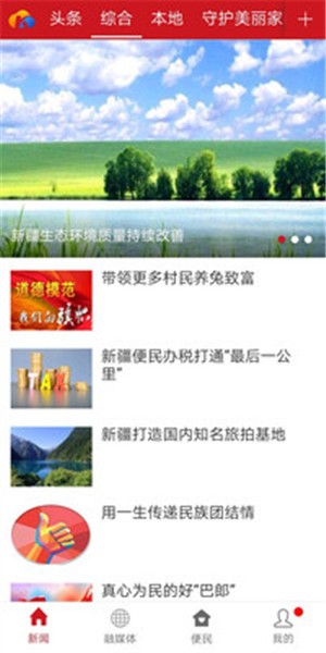 大美克州极速版截图3