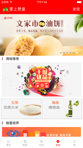 掌上赞皇手机版截图2
