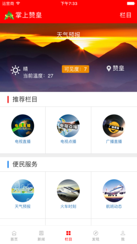 掌上赞皇手机版截图3